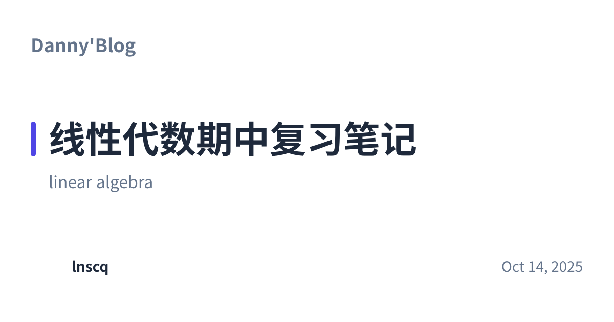 Share preview for 线性代数期中复习笔记