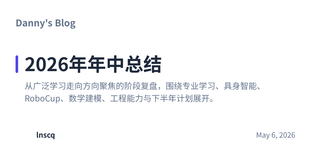 Share preview for 2026年年中总结