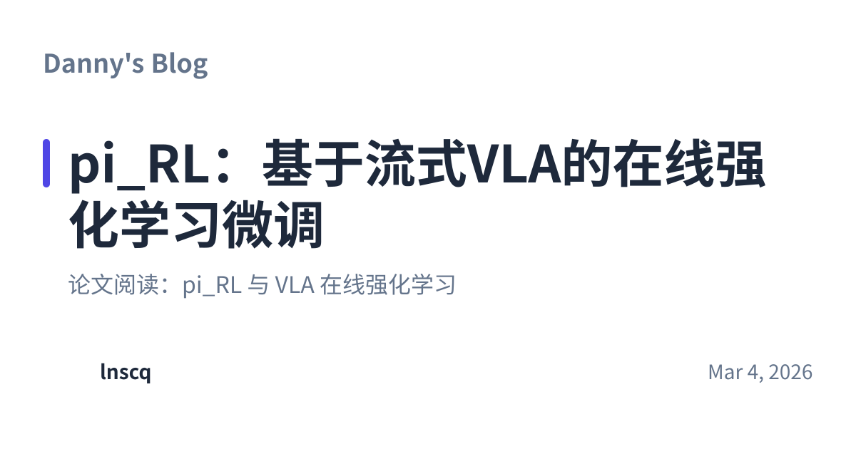 Share preview for pi_RL：基于流式VLA的在线强化学习微调